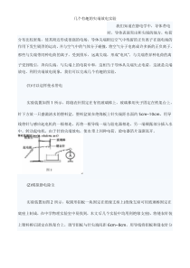 几个有趣的尖端放电实验