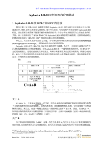 Sephadex-LH-20-层析原理和应用基础