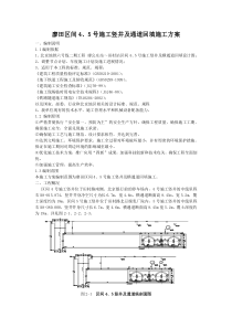 区间45施工竖井及横通道回填方案