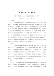 教师专业发展个案分析