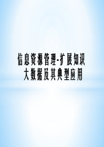 山东省电子政务现状分析及发展思路研究