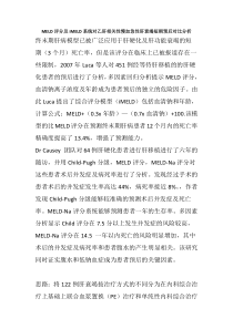 几种不同肝病评分系统对慢加急性肝衰竭的预测对比