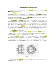 几种典型液体静压轴承结构特点与应用