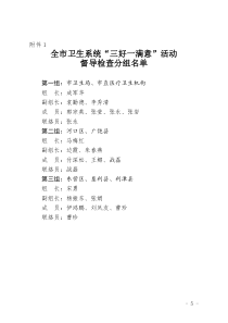 医字(12)39号三好一满意督导方案(1-9)