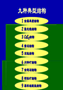 几种典型结构.