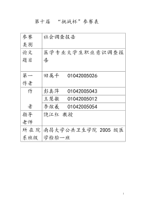 医学专业大学生职业意识调查结果分析报告