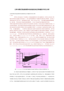 几种双馈式变速恒频风电机组低电压穿越技术对比分析