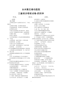 医学临床三基训练-医技分册-药剂试卷及答案-第四版