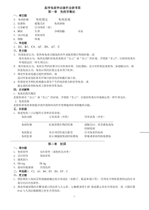 医学免疫学必做作业参考答案