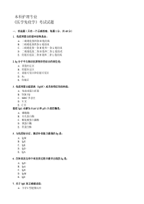 医学免疫学考试本科护理专业考题带答案给力版