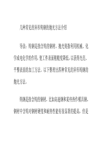 几种常见的异形钨钢的抛光方法介绍