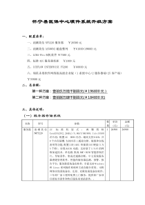 医保硬件系统升级方案