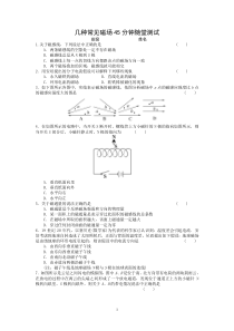 几种常见的磁场45分钟随堂测试(带答案)