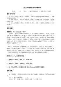 几类不同增长类型的函数学案