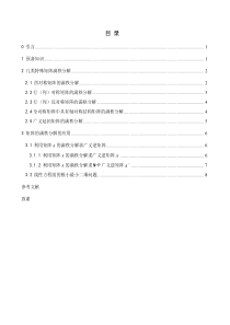 几类特殊矩阵的满秩分解及其应用doc