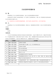 凡谷压铸件质量标准