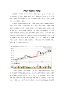 凤凰传媒股票分析报告