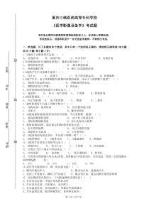 医学影像设备学标准化试卷B及答案