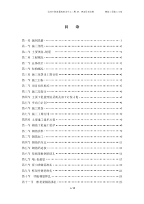 凯德置地钢筋工程施工方案