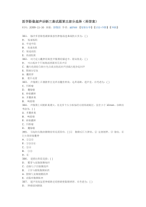 医学影像超声诊断三基试题第五部分选择