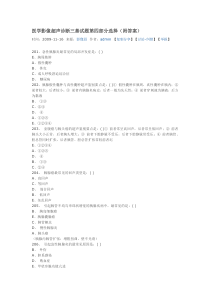 医学影像超声诊断三基试题第四部分选择