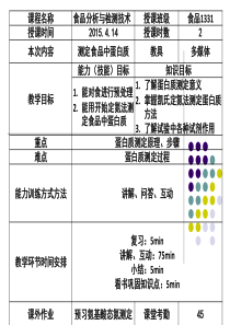 凯氏定氮法测定食品中蛋白质.