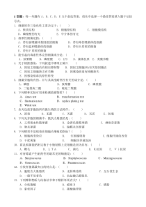 医学微生物学试题及答案综合