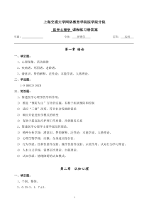 医学心理学习题册答案