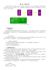 凹印工艺技术