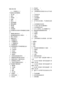 医学概述-走进医学复习参考资料