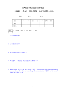 医学物理学2008年中英文物理试卷