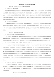 医学统计学复习思考题及参考答案