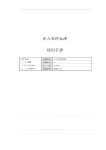 出入管理系统使用说明