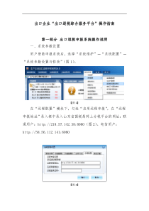出口企业《出口退税综合服务平台》操作指南