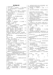 医学统计学试题集锦