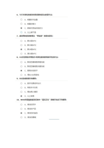 医学继续教育医院感染管理与预防控制试题及答案