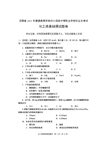 化工类基础课试题合卷A