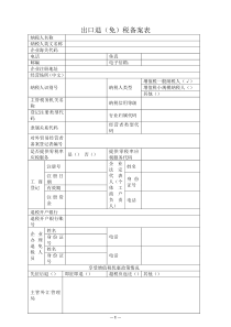 出口退(免)税备案表(空白)