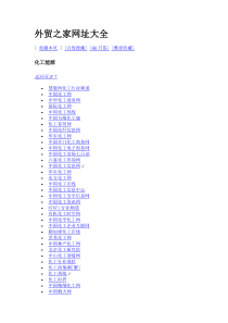 化工类网址大全