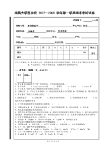 医学院考试试卷(07年秋)A卷