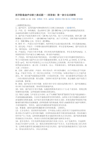 医学影像超声诊断三基试题一