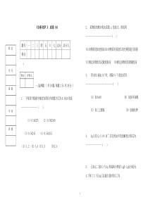 医学院,分析化学试卷及答案6