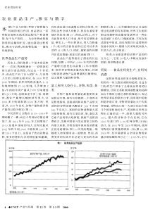 农业食品生产：事实与数字