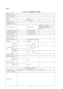 出口退税资格认定申请表