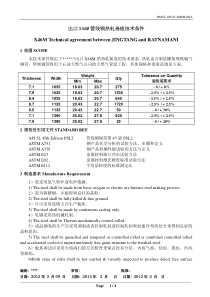 出口X46M管线钢热轧卷板技术条件