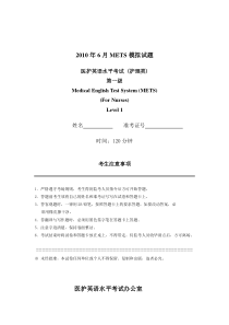 医护英语10年6月一级模拟题