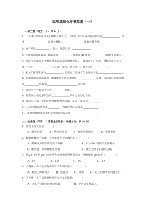 医用基础化学模拟题(一)