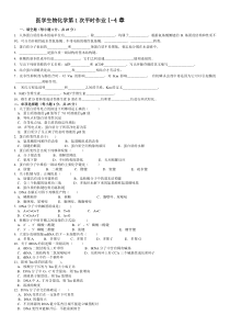 医用生物化学复习题