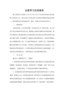 出差学习总结报告