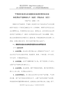 农业龙头企业星级企业成长型农业企业和优秀农产品购销大户（组织）评选办法（试行）（DOC23页）